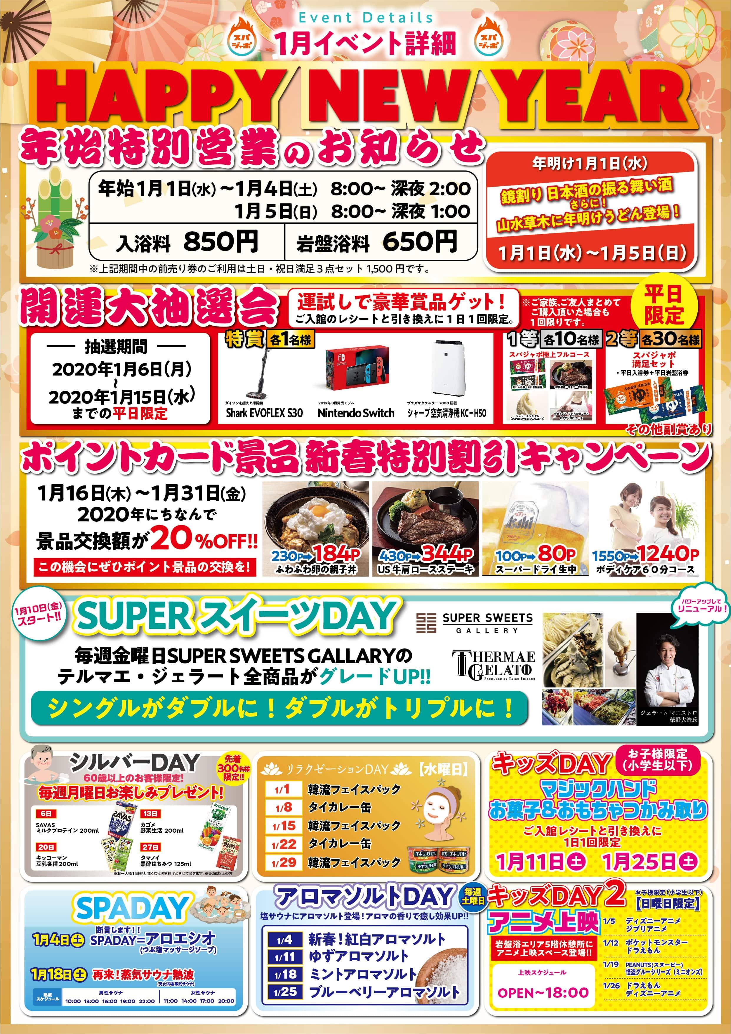 News 天然温泉 岩盤浴 スパジアムジャポン スパジャポ News 天然温泉 岩盤浴 スパジアムジャポン スパジャポ