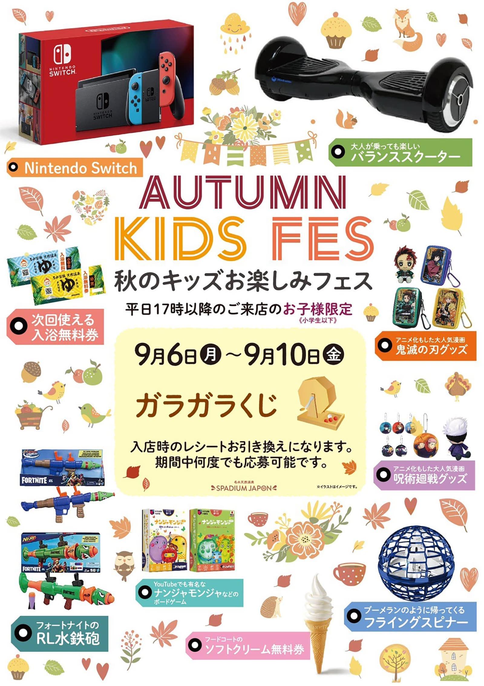 スパジャポ9月イベントのお知らせ 天然温泉 岩盤浴 スパジアムジャポン スパジャポ スパジャポ9月イベントのお知らせ 天然温泉 岩盤浴 スパジアムジャポン スパジャポ