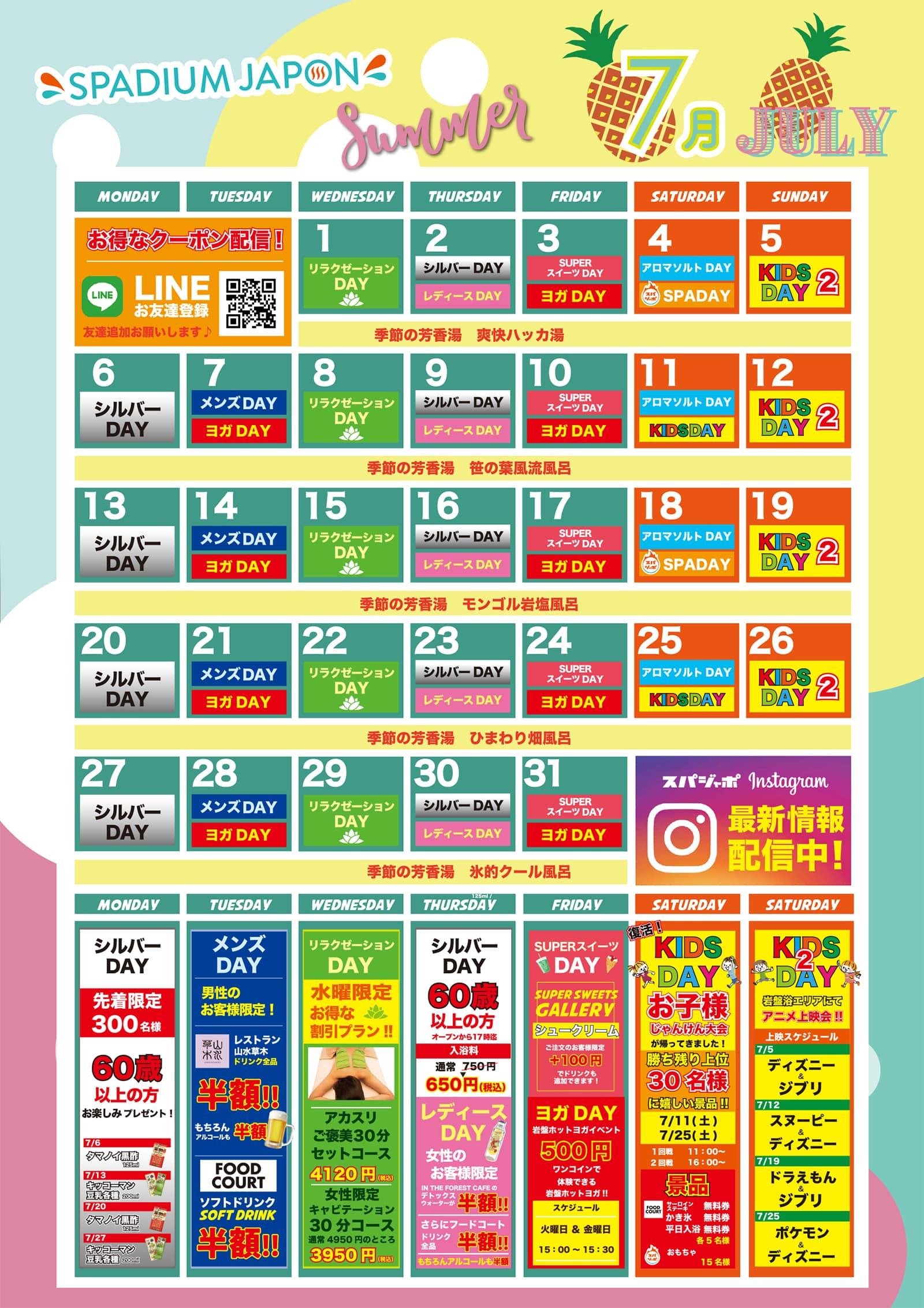 イベントカレンダー7月 天然温泉 岩盤浴 スパジアムジャポン スパジャポ イベントカレンダー7月 天然温泉 岩盤浴 スパジアムジャポン スパジャポ