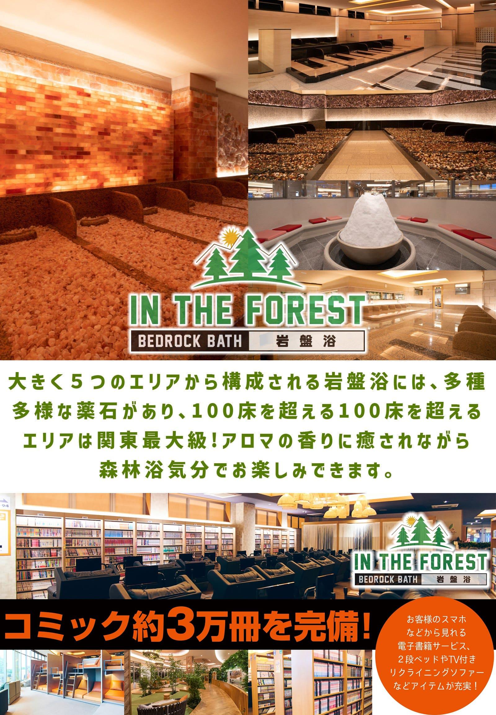 岩盤浴 天然温泉 岩盤浴 スパジアムジャポン スパジャポ